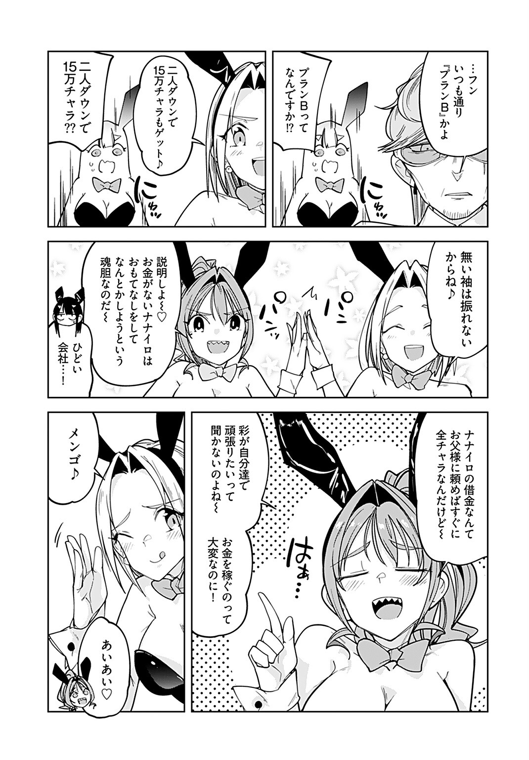 恋するパンティストッキング 第11話 - Page 7