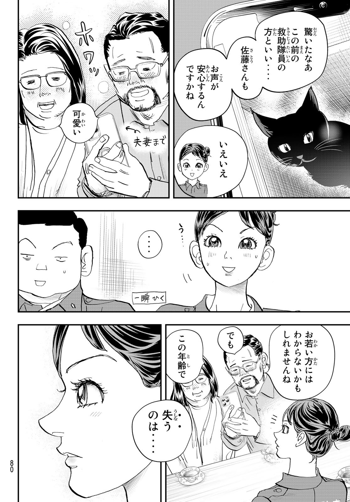 め組の大吾 第26話 - Page 16