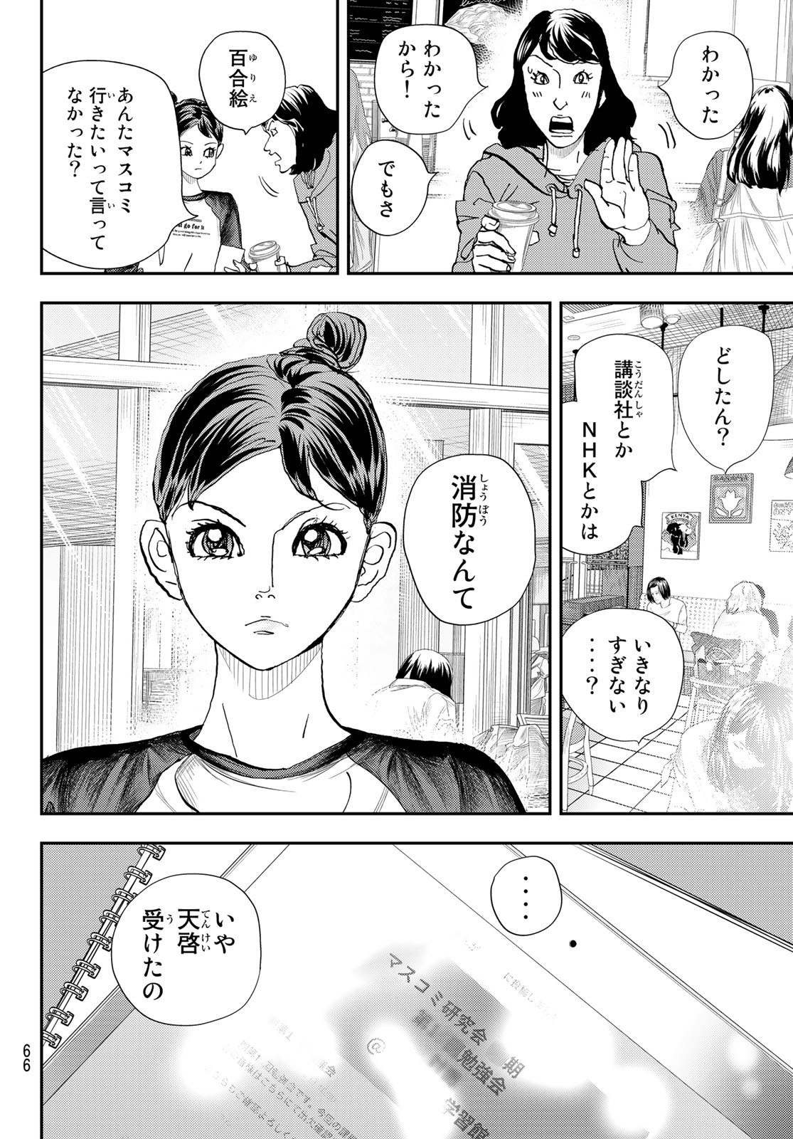 め組の大吾 第26話 - Page 2