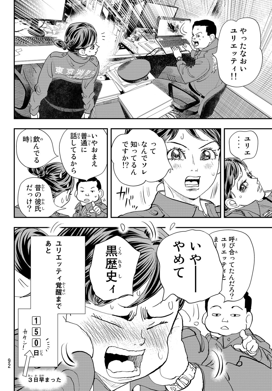 め組の大吾 第26話 - Page 28