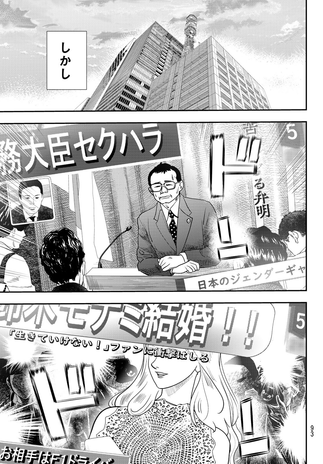 め組の大吾 第26話 - Page 29