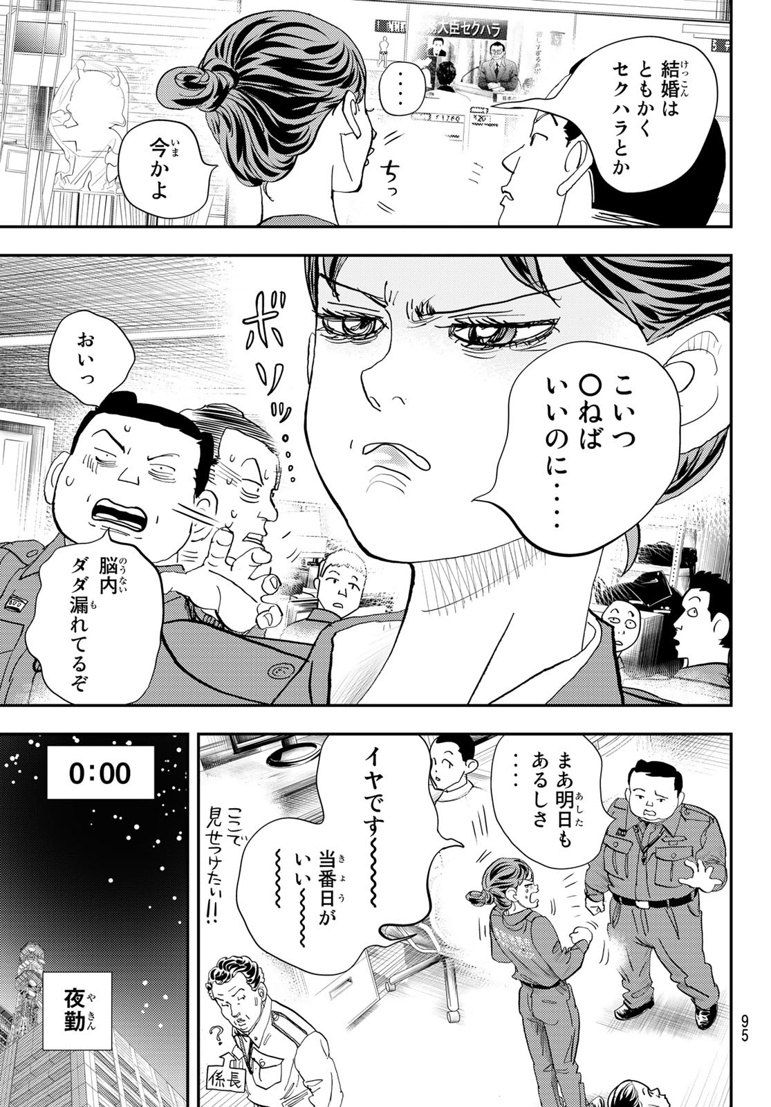 め組の大吾 第26話 - Page 31