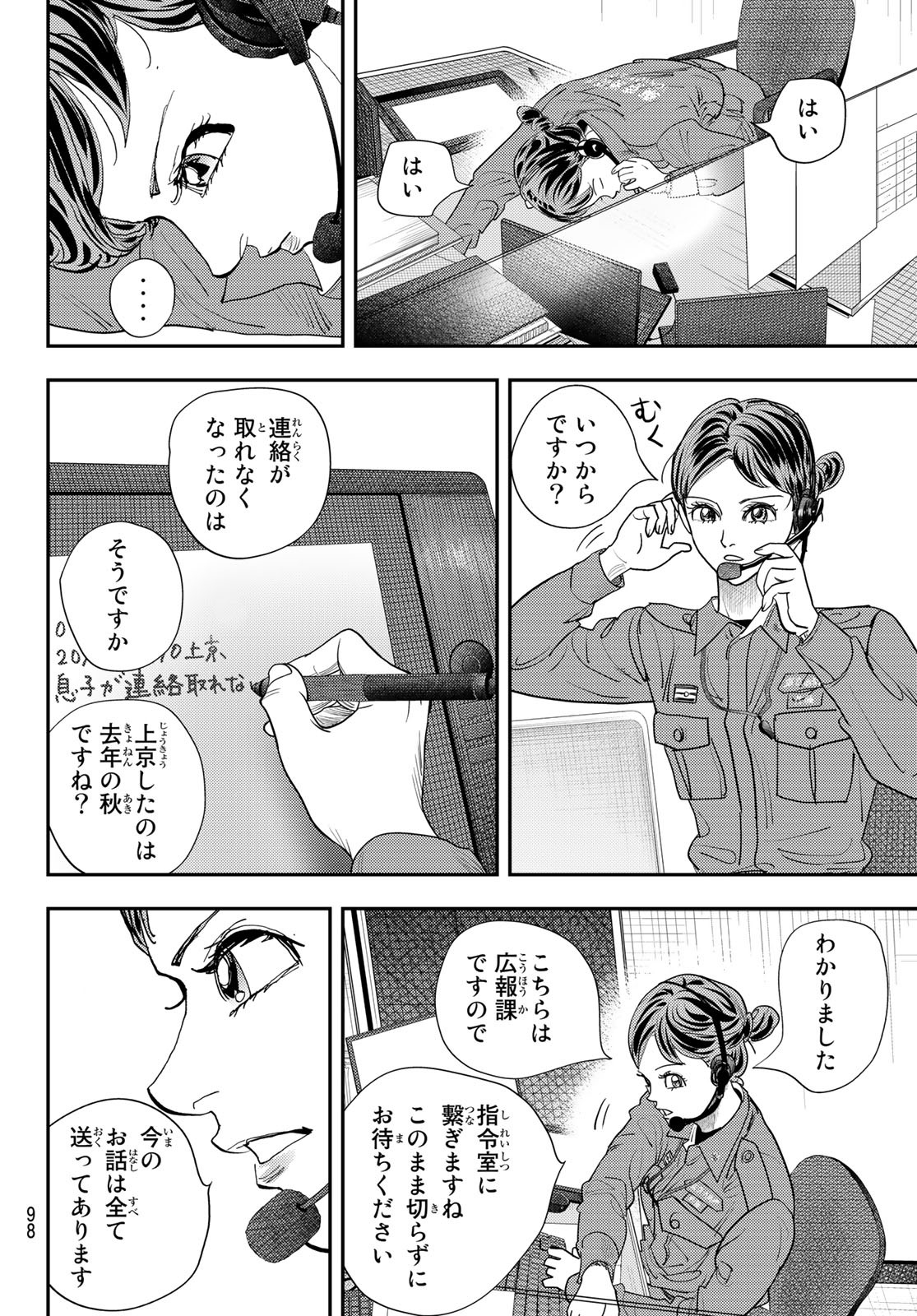 め組の大吾 第26話 - Page 34