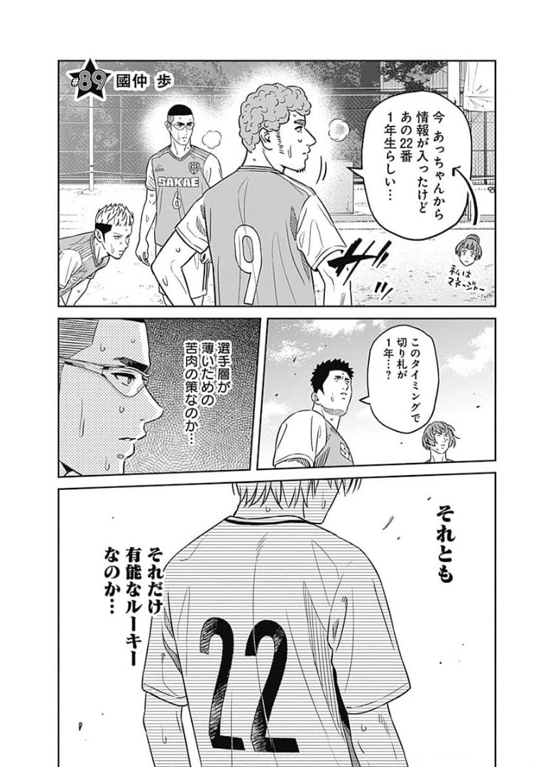 TIEMPO-ティエンポ- 第89話 - Page 1