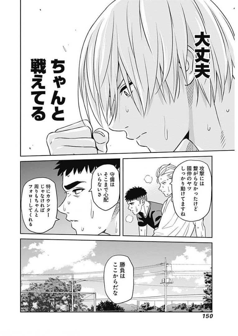 TIEMPO-ティエンポ- 第89話 - Page 18