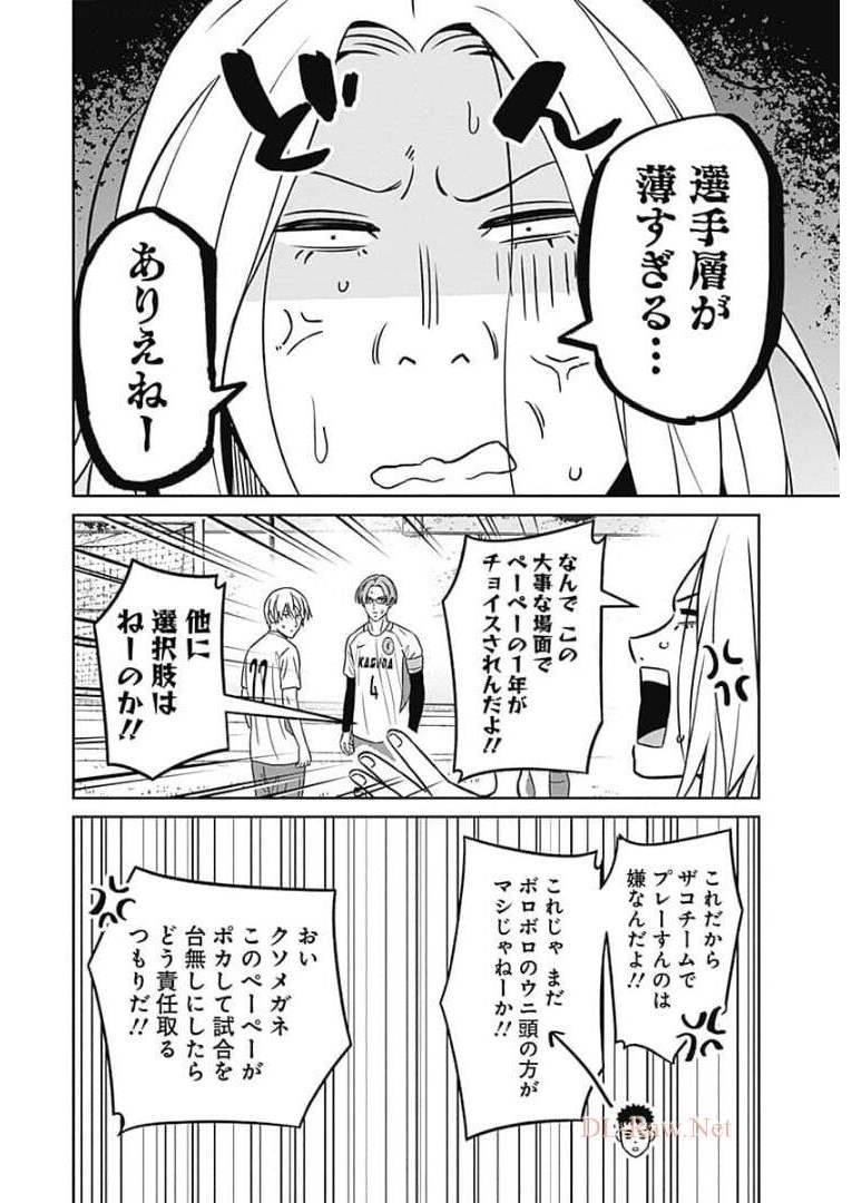 TIEMPO-ティエンポ- 第89話 - Page 2