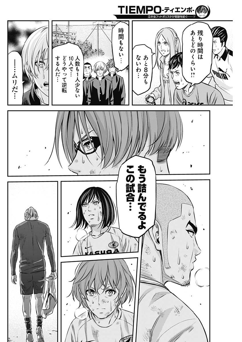 TIEMPO-ティエンポ- 第45話 - Page 4