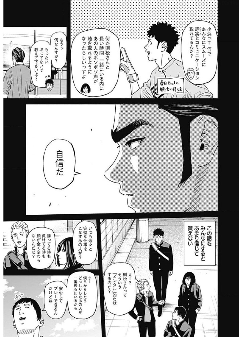 TIEMPO-ティエンポ- 第86話 - Page 3