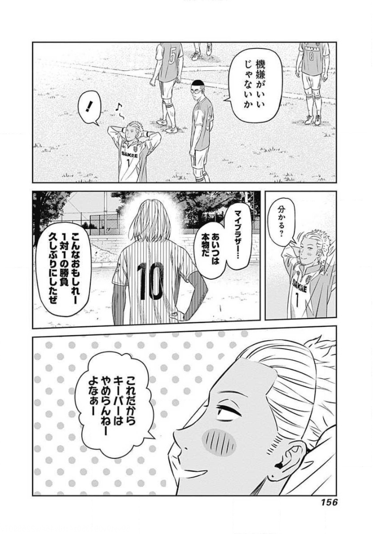 TIEMPO-ティエンポ- 第74話 - Page 6