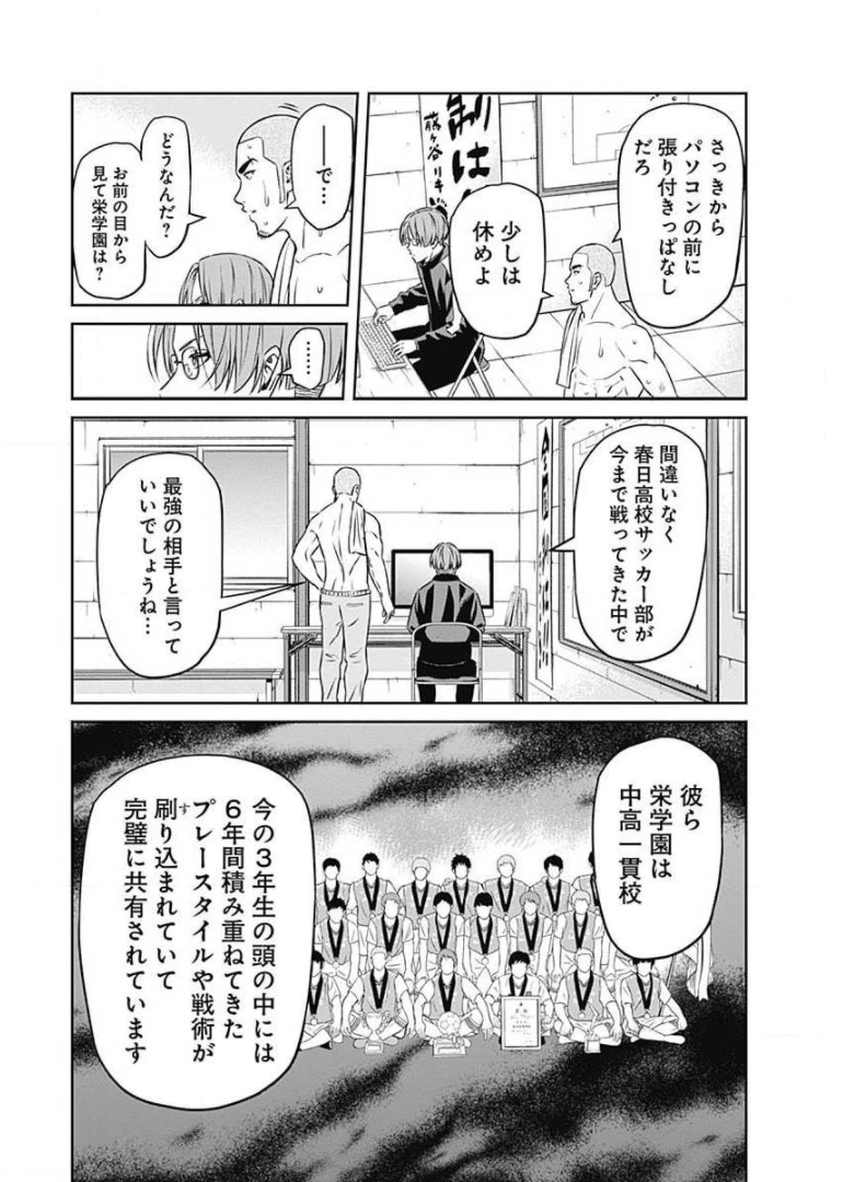 TIEMPO-ティエンポ- 第70話 - Page 4