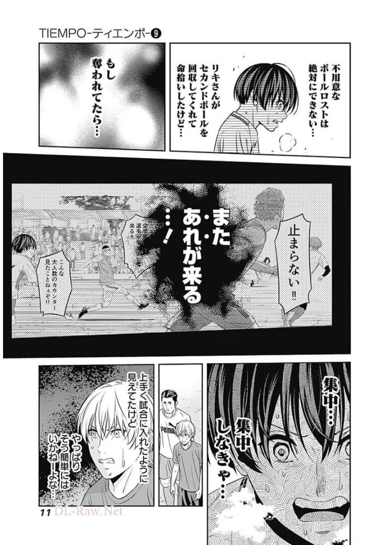 TIEMPO-ティエンポ- 第76話 - Page 9