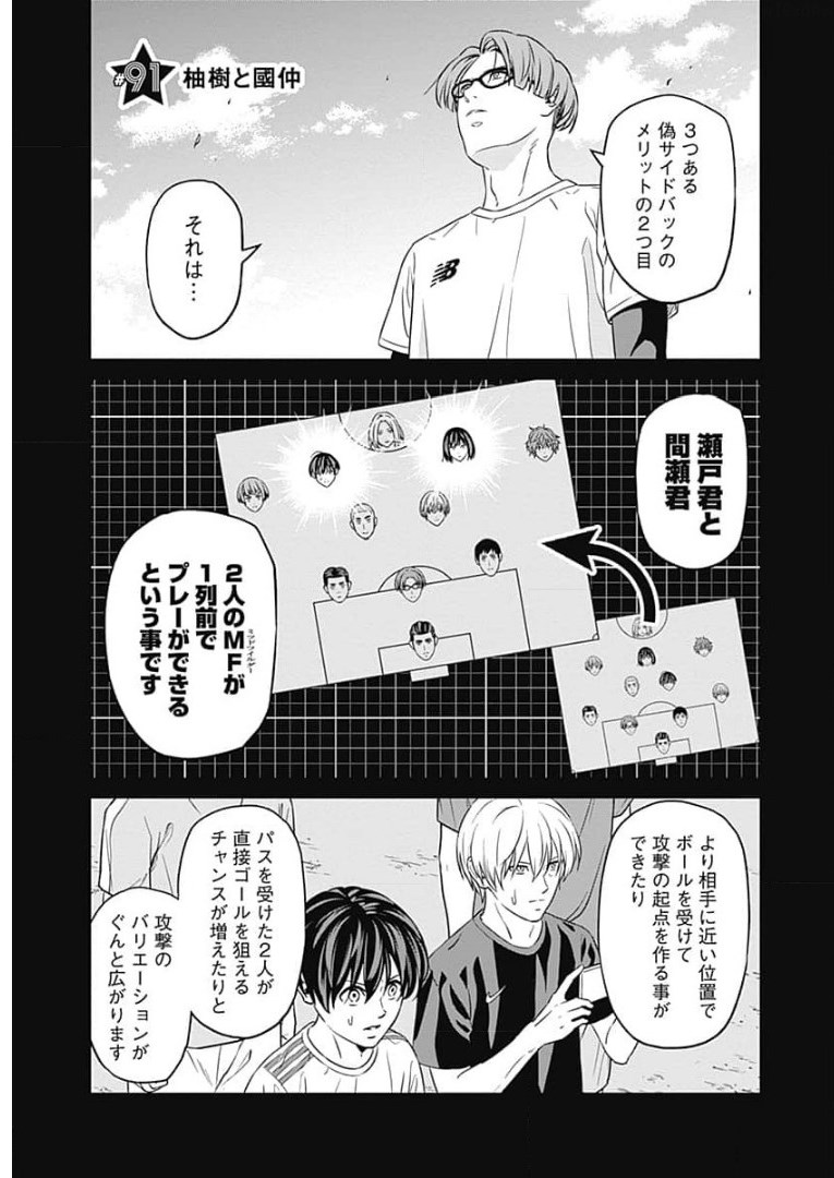 TIEMPO-ティエンポ- 第91話 - Page 1