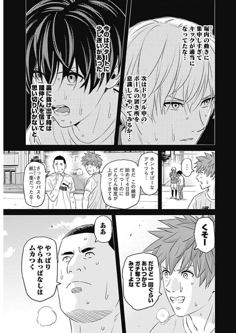 TIEMPO-ティエンポ- 第91話 - Page 17