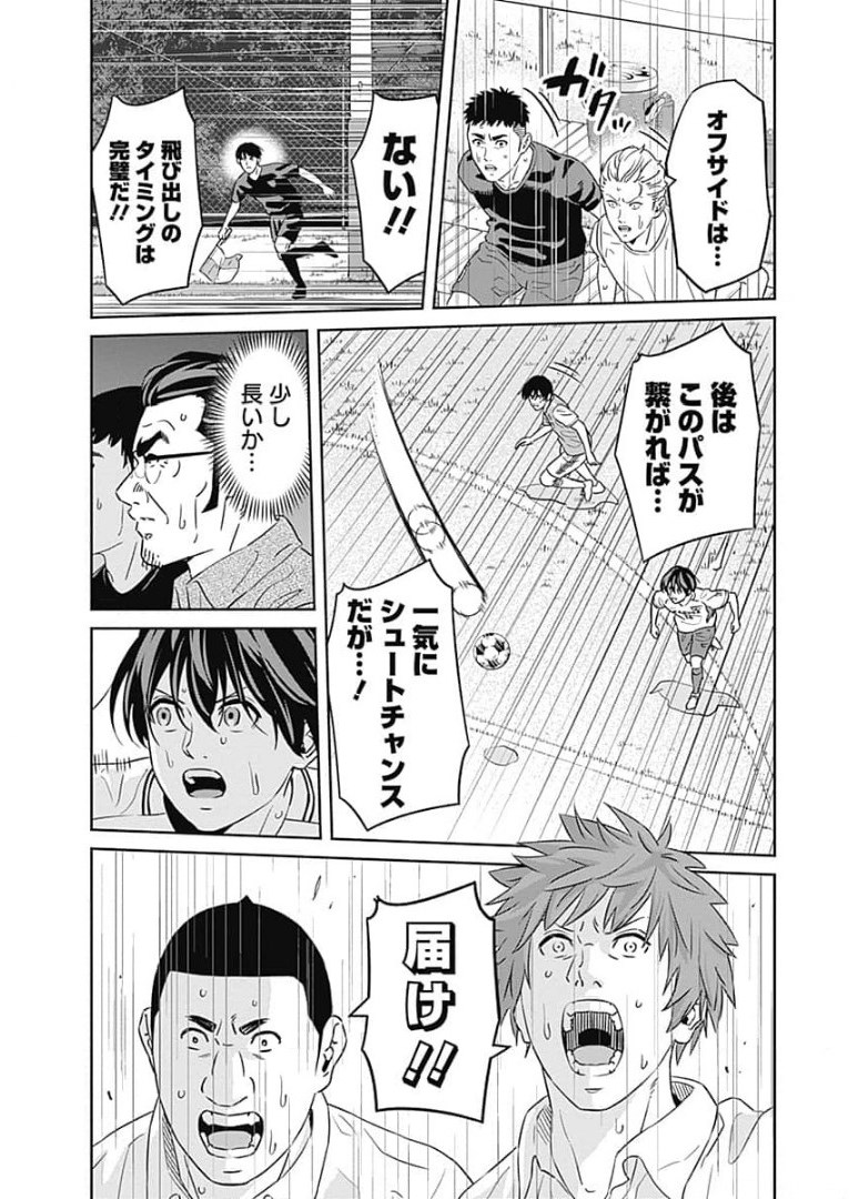 TIEMPO-ティエンポ- 第91話 - Page 23