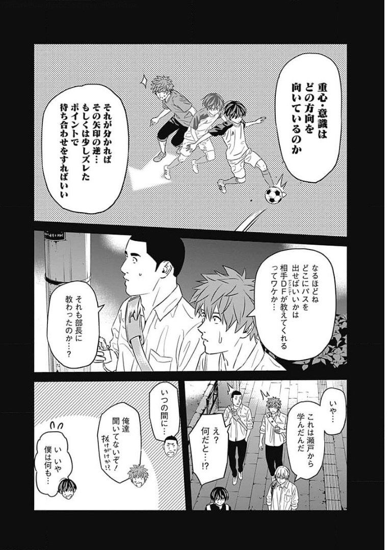 TIEMPO-ティエンポ- 第91話 - Page 8