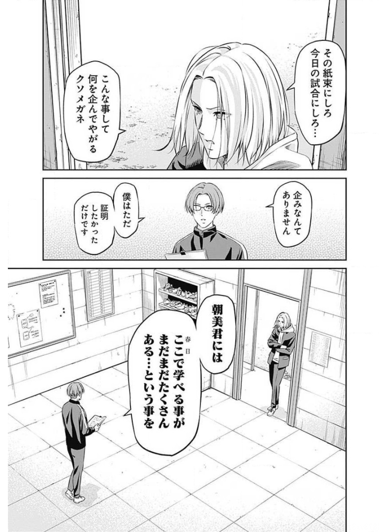 TIEMPO-ティエンポ- 第65話 - Page 23