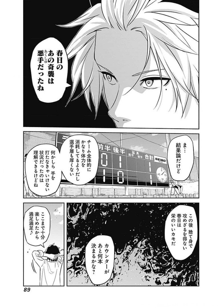 TIEMPO-ティエンポ- 第87話 - Page 11