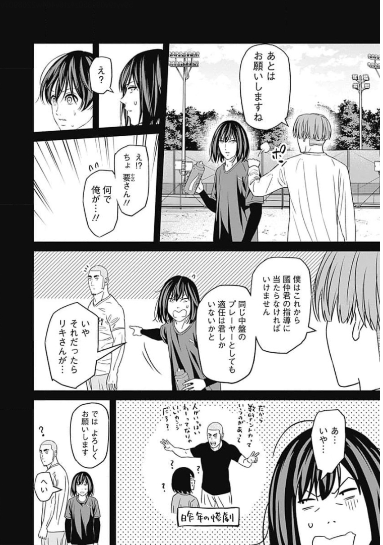 TIEMPO-ティエンポ- 第79話 - Page 12