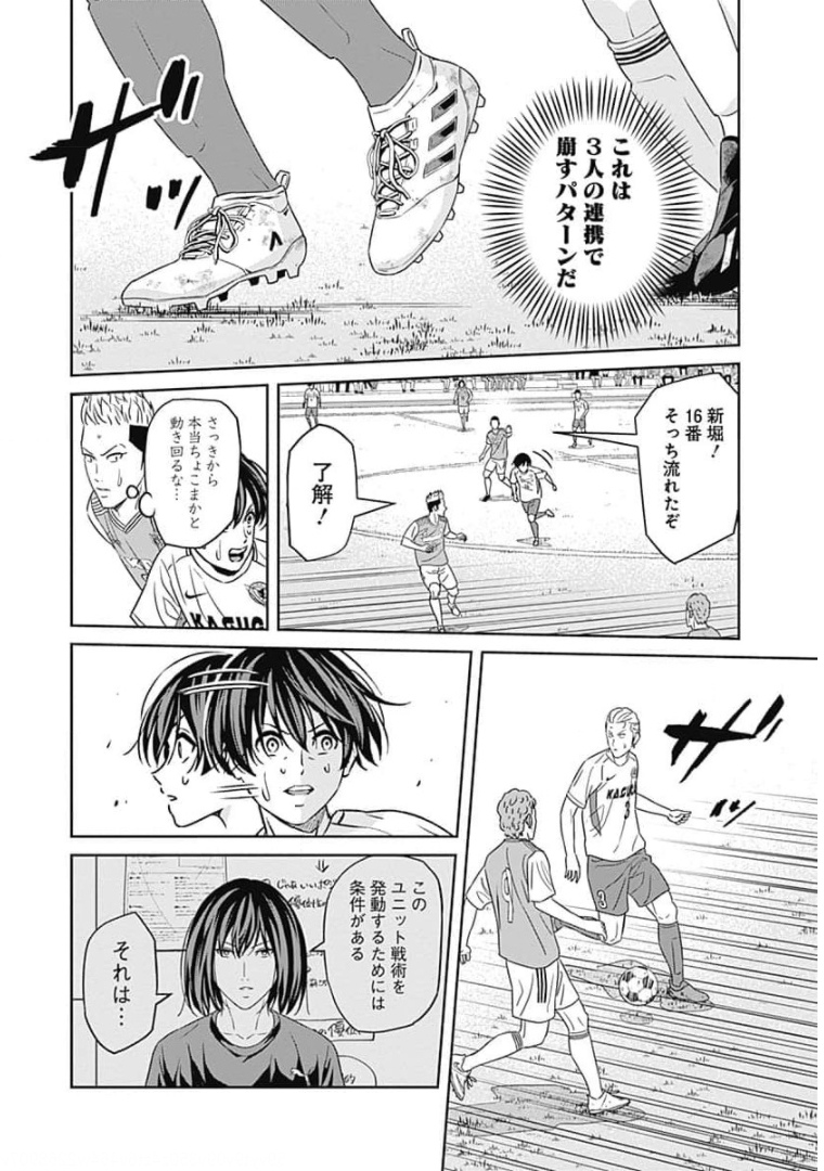 TIEMPO-ティエンポ- 第79話 - Page 18