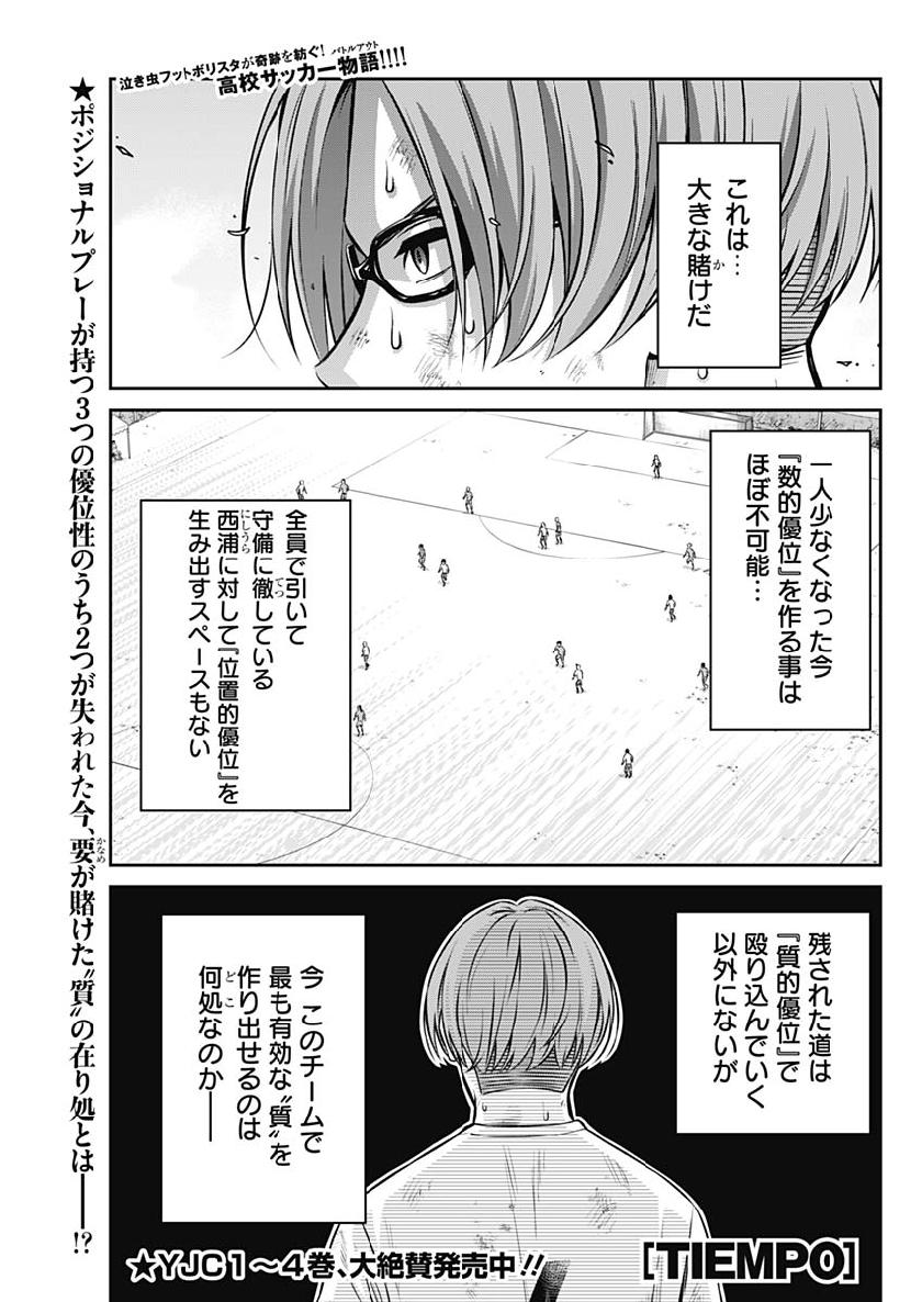 TIEMPO-ティエンポ- 第48話 - Page 1