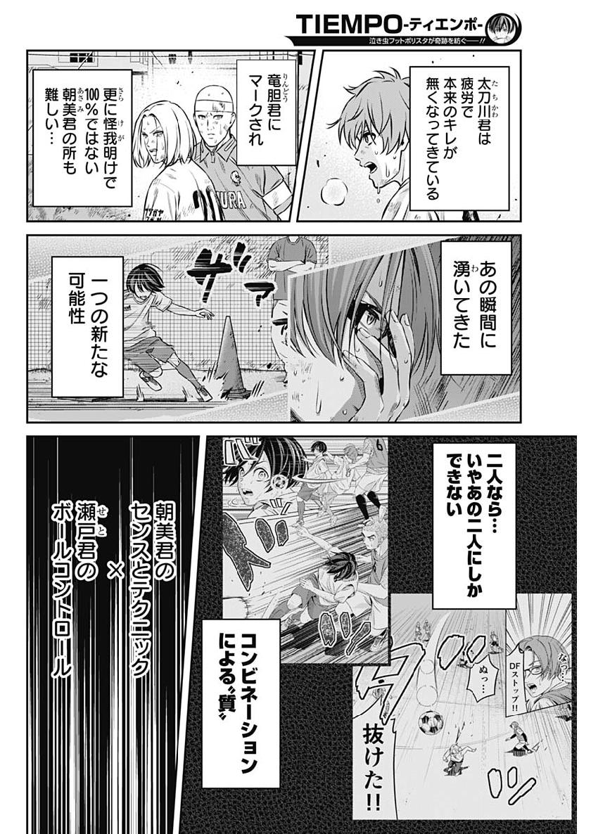 TIEMPO-ティエンポ- 第48話 - Page 2