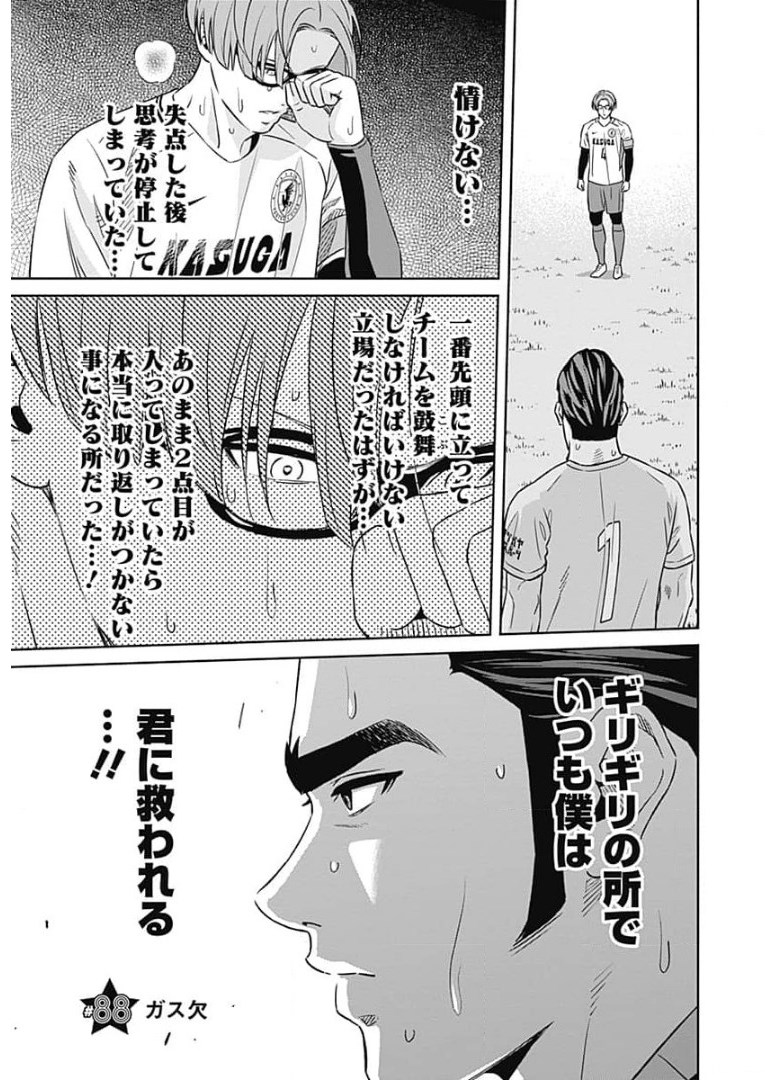 TIEMPO-ティエンポ- 第88話 - Page 1