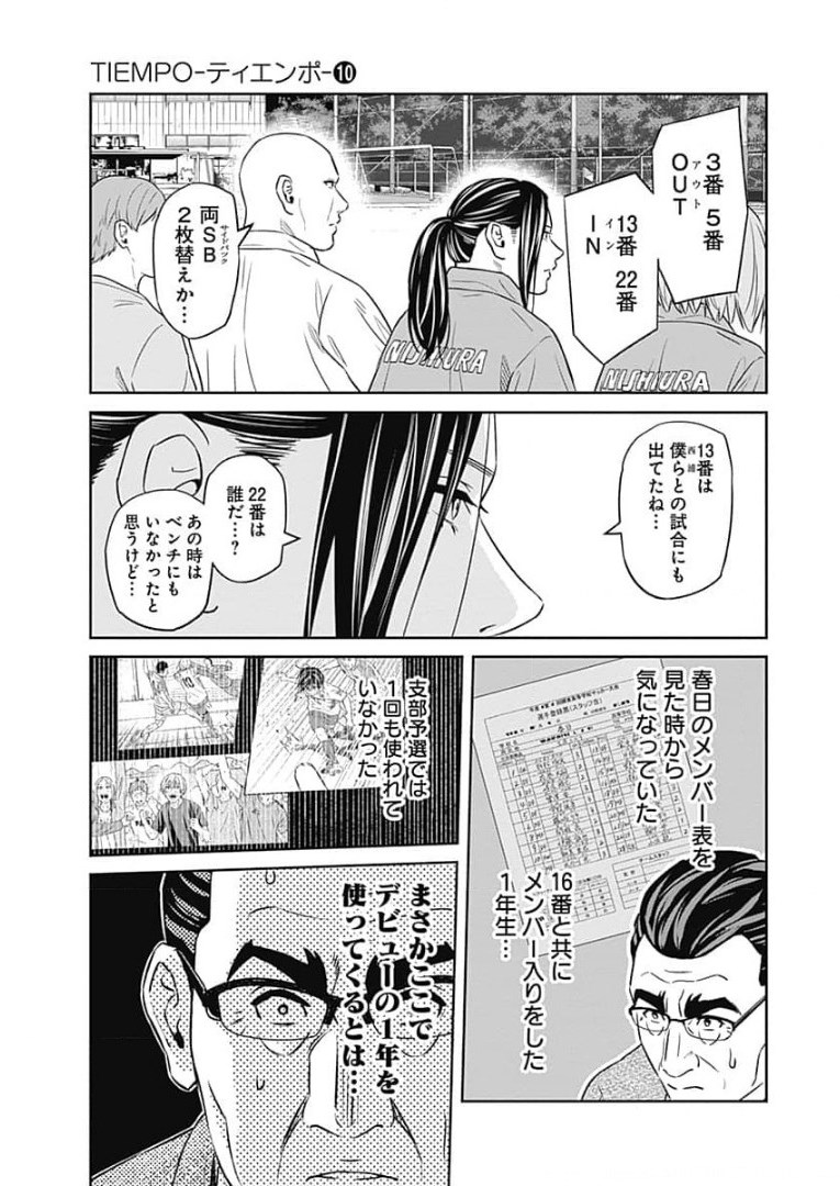 TIEMPO-ティエンポ- 第88話 - Page 11