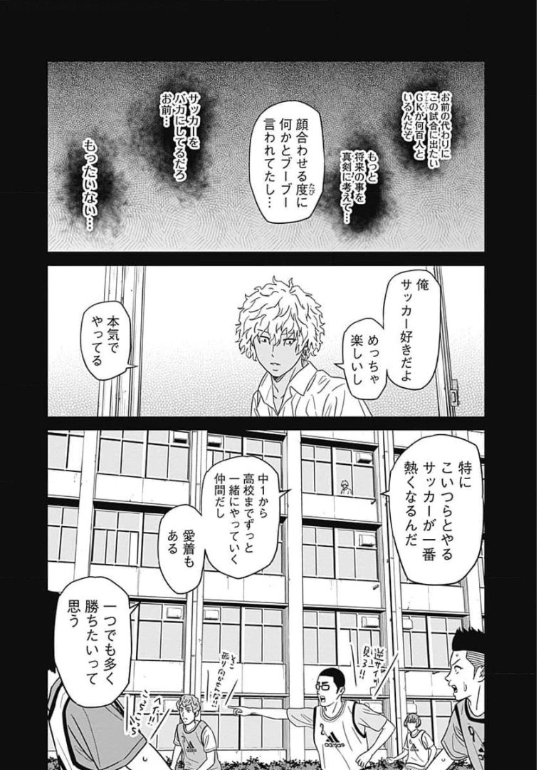 TIEMPO-ティエンポ- 第83話 - Page 10