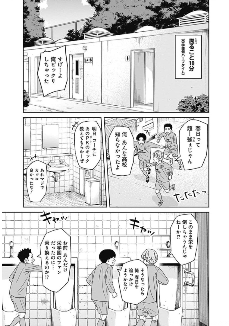 TIEMPO-ティエンポ- 第83話 - Page 7