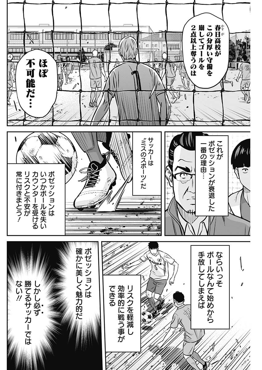 TIEMPO-ティエンポ- 第34話 - Page 8