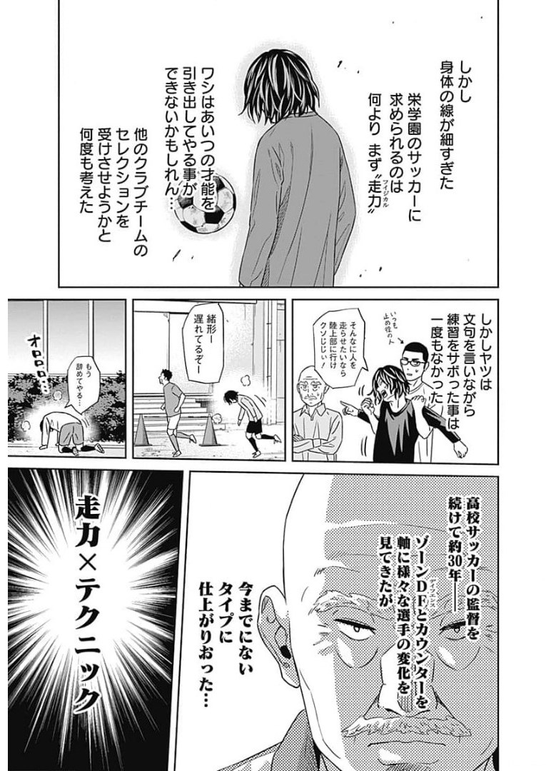 TIEMPO-ティエンポ- 第85話 - Page 19