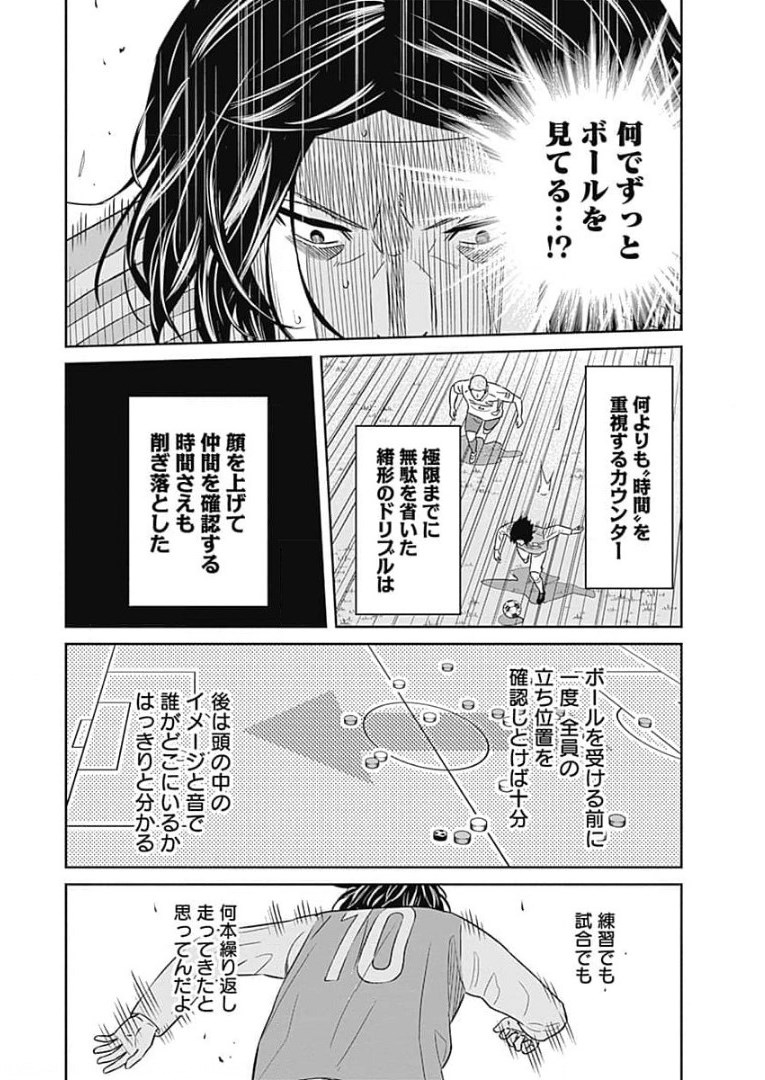 TIEMPO-ティエンポ- 第85話 - Page 22