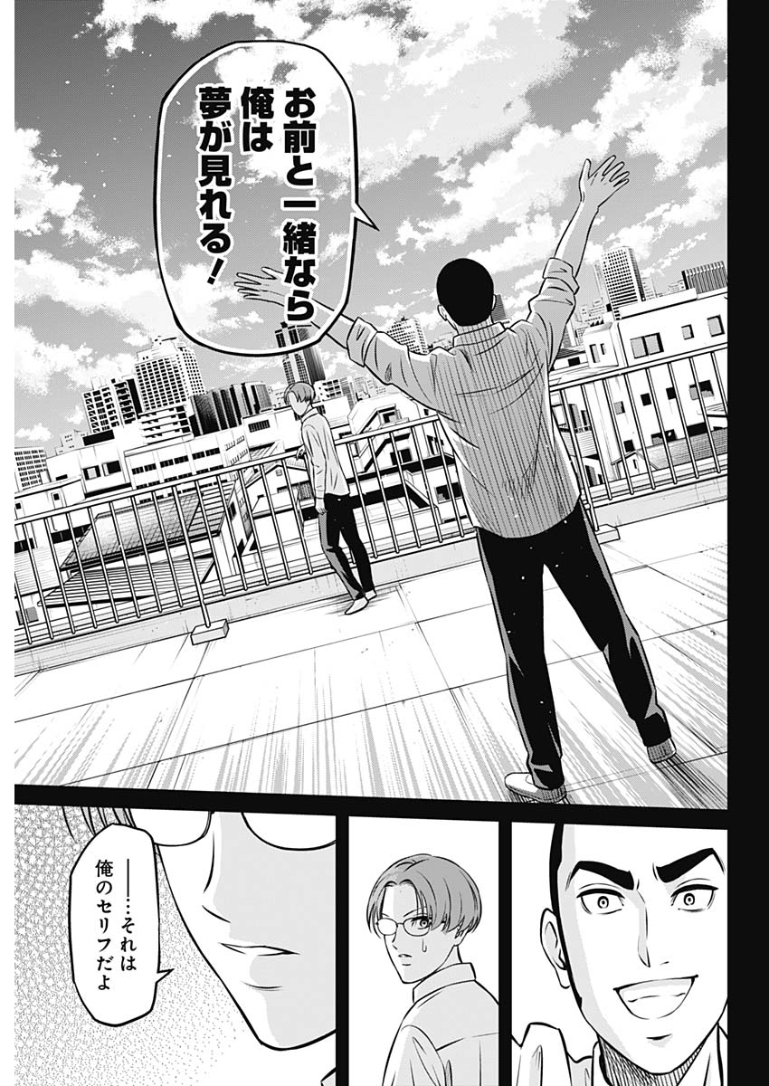 TIEMPO-ティエンポ- 第35話 - Page 17