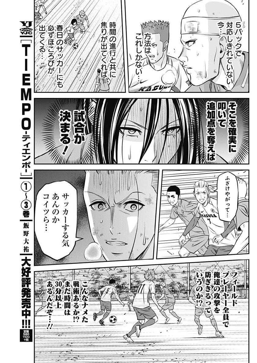 TIEMPO-ティエンポ- 第39話 - Page 5