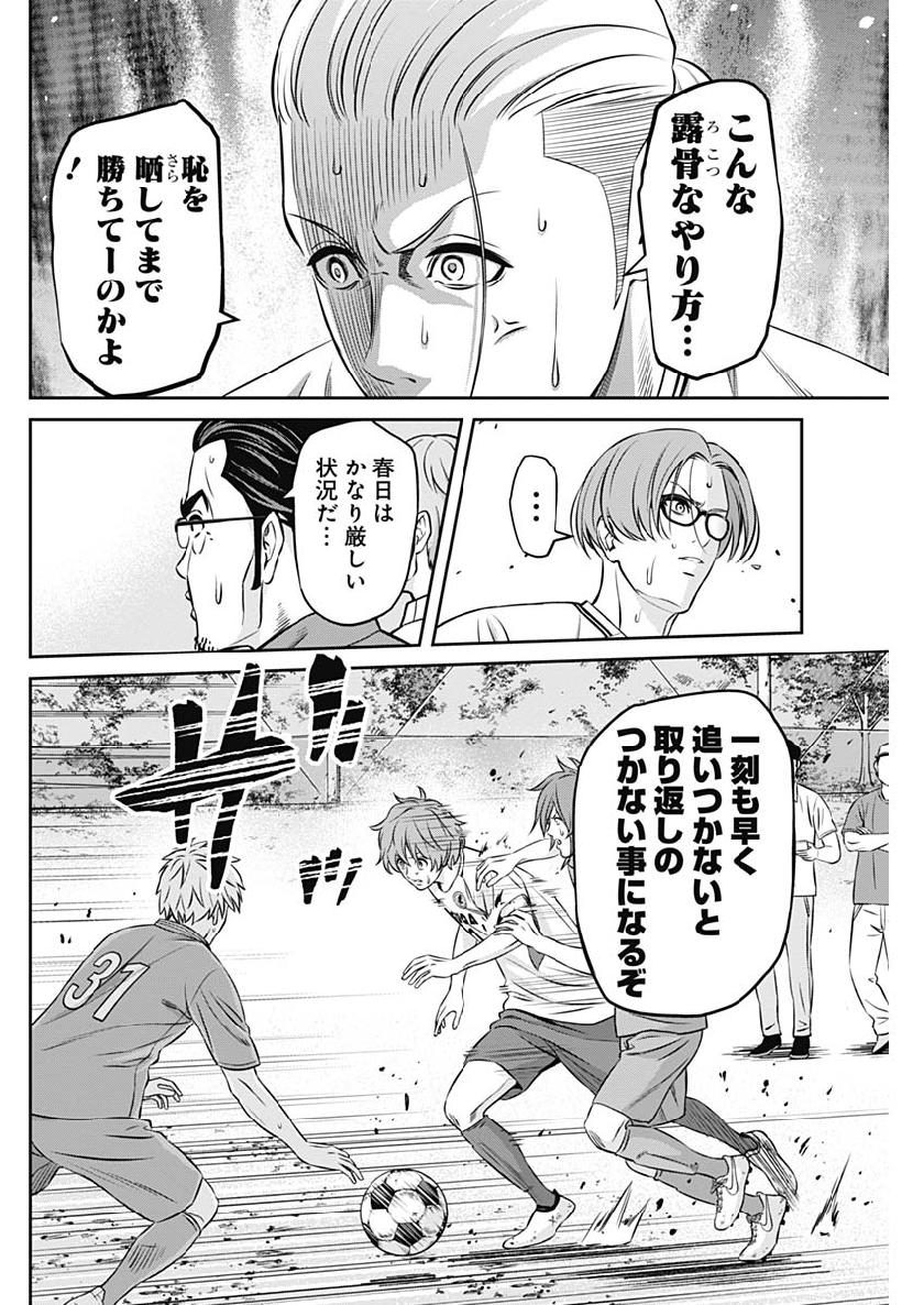 TIEMPO-ティエンポ- 第39話 - Page 6