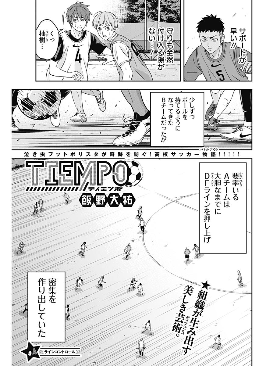 TIEMPO-ティエンポ- 第4話 - Page 3