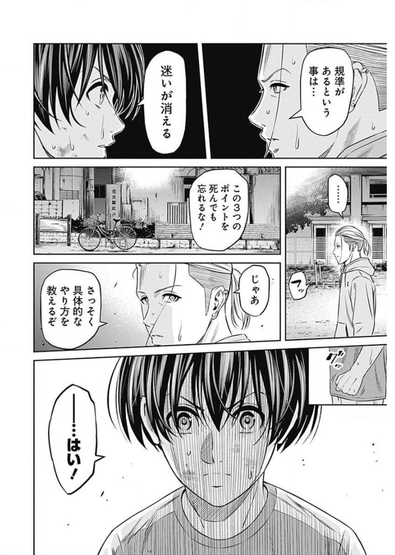 TIEMPO-ティエンポ- 第59話 - Page 10