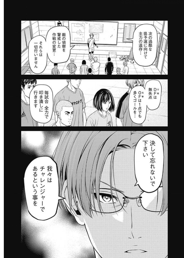 TIEMPO-ティエンポ- 第69話 - Page 3