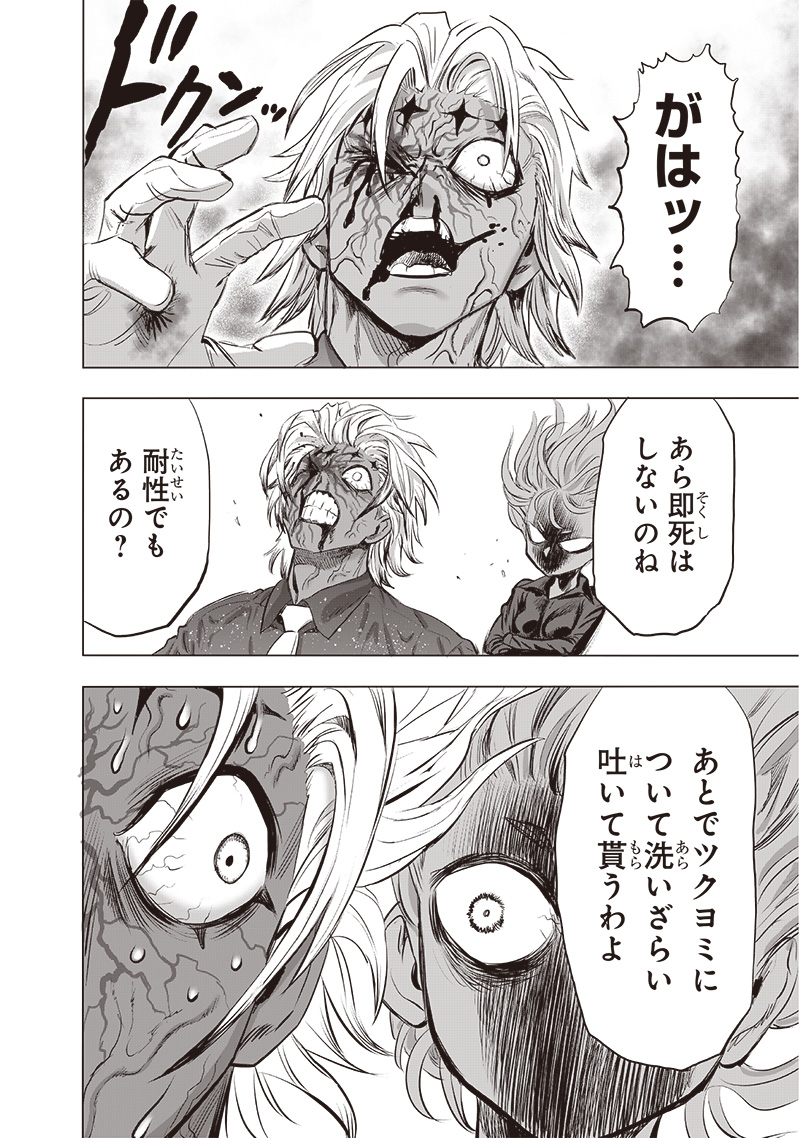 ワンパンマン 第222話 - Page 22