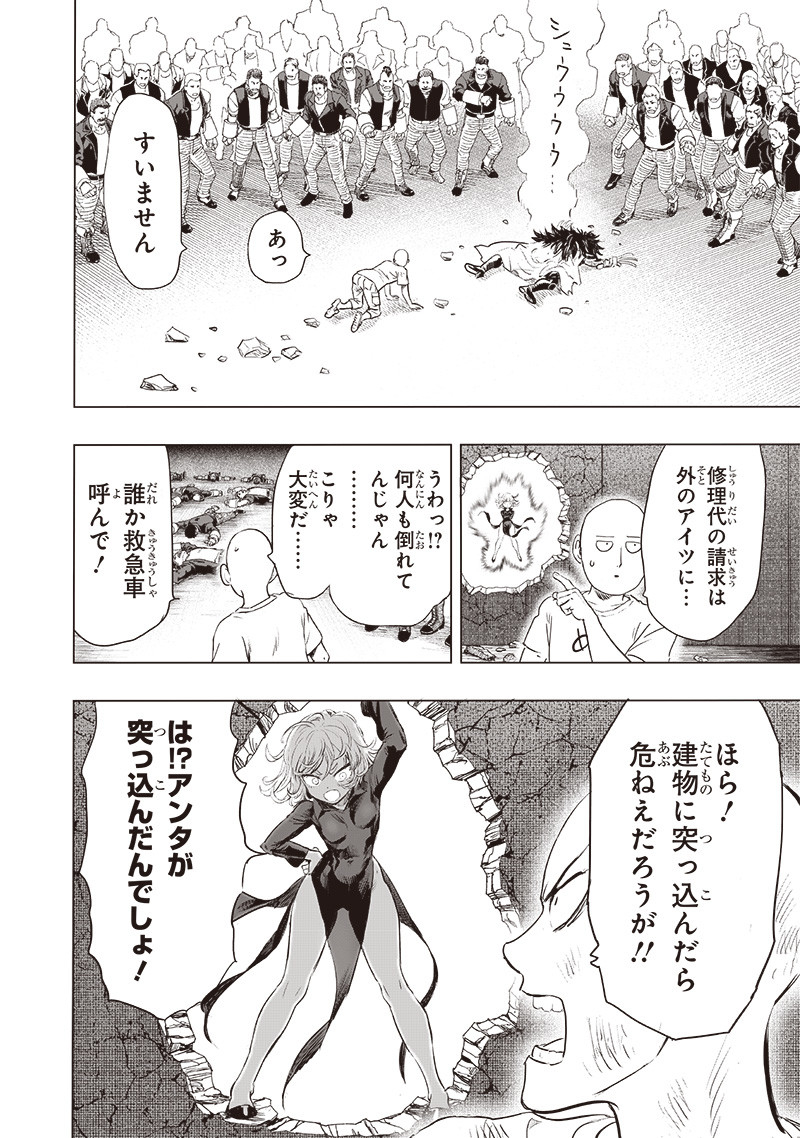 ワンパンマン 第225話 - Page 16