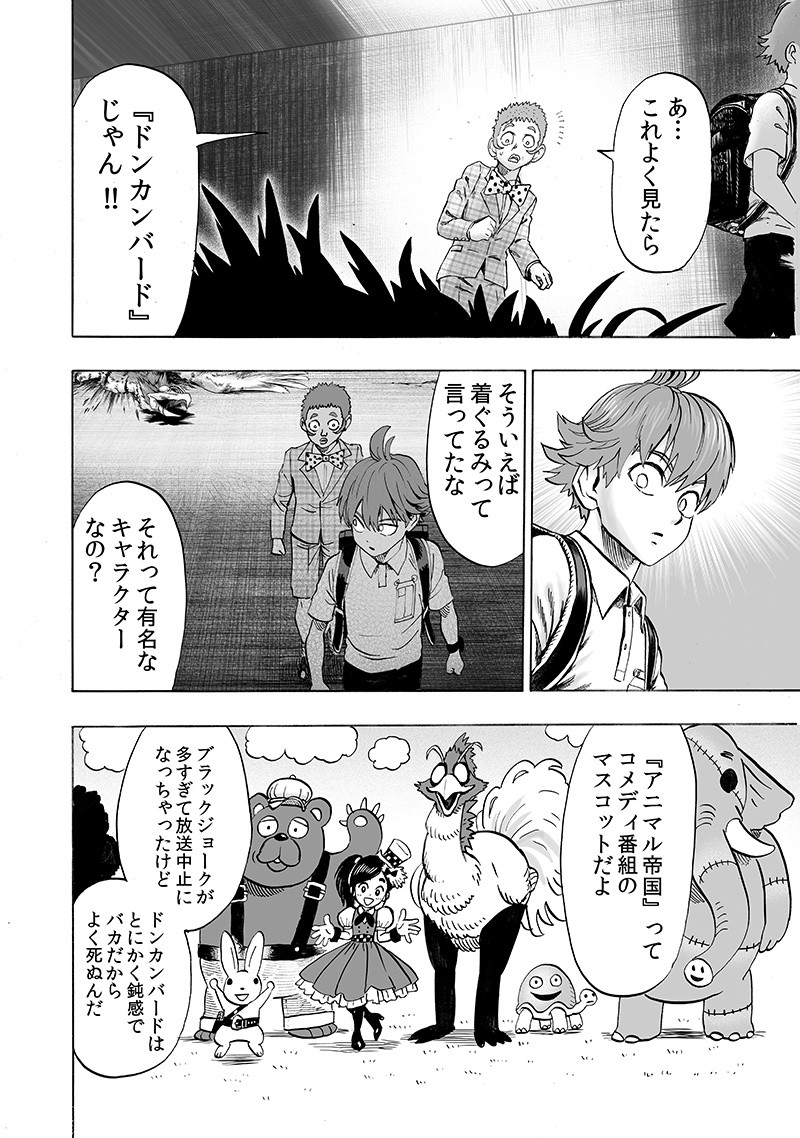 ワンパンマン 第139話 - Page 12