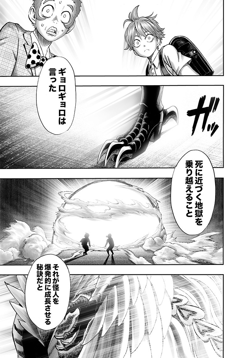 ワンパンマン 第139話 - Page 15