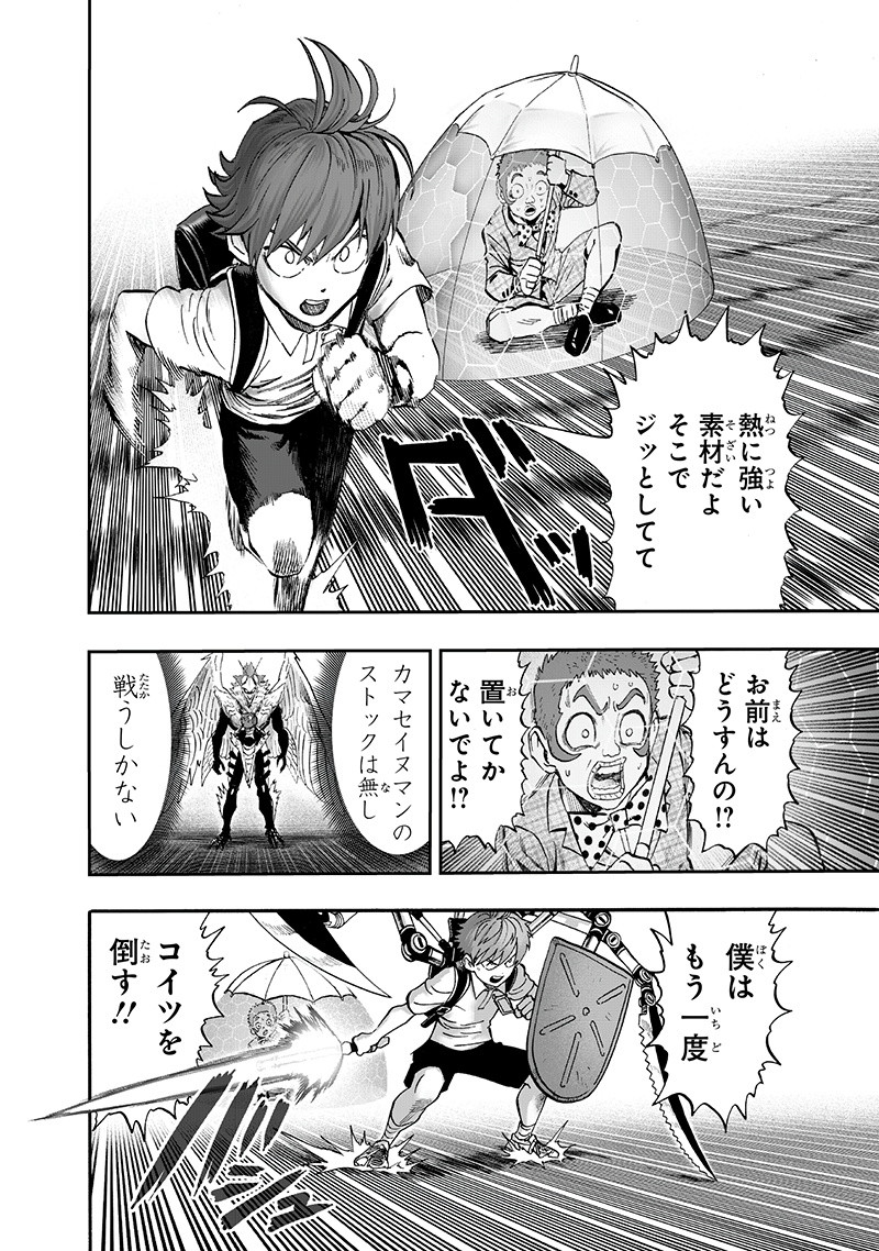 ワンパンマン 第139話 - Page 20