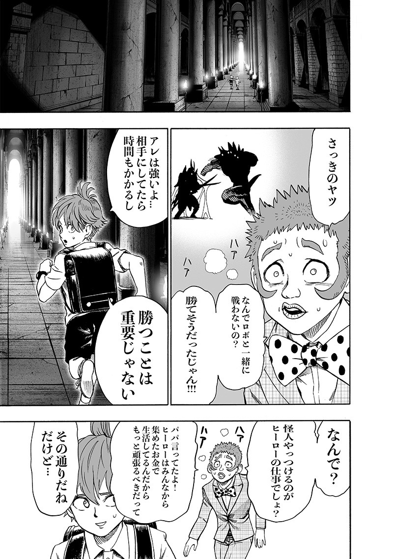 ワンパンマン 第139話 - Page 9