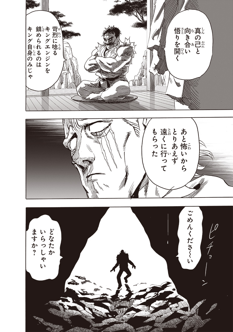 ワンパンマン 第237話 - Page 22