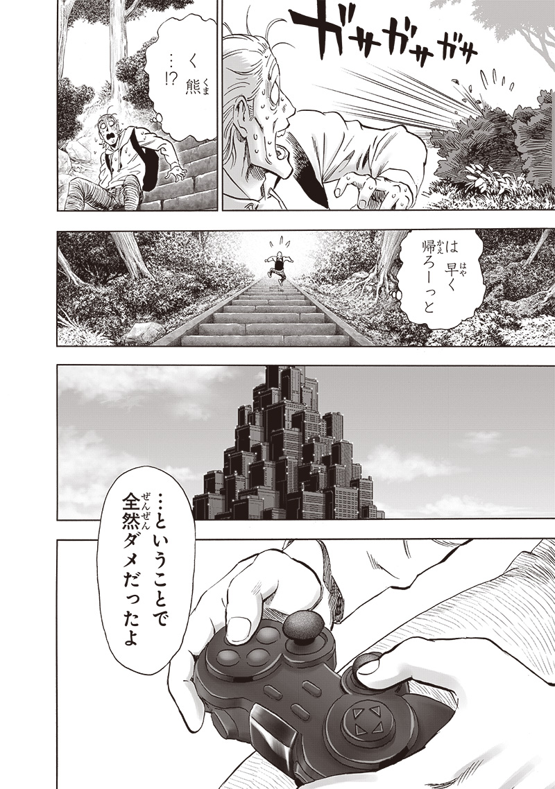 ワンパンマン 第237話 - Page 26