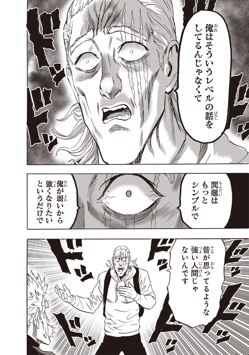 ワンパンマン 第237話 - Page 6