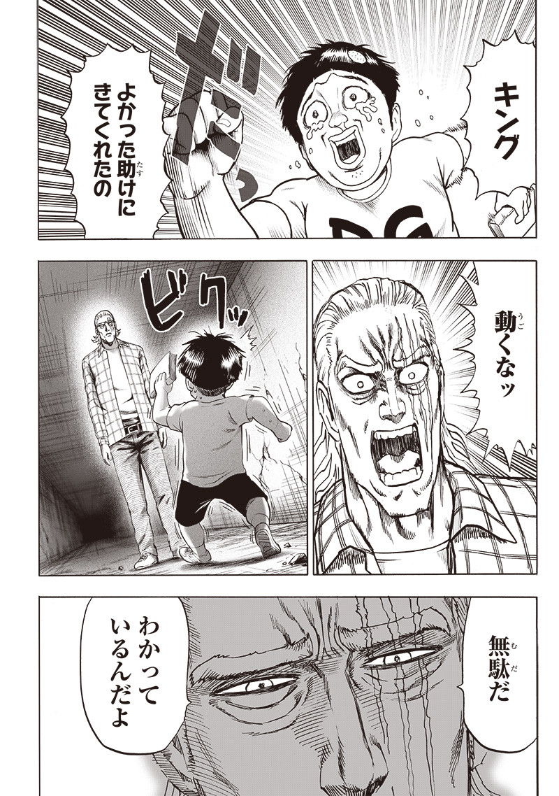 ワンパンマン 第170話 - Page 13