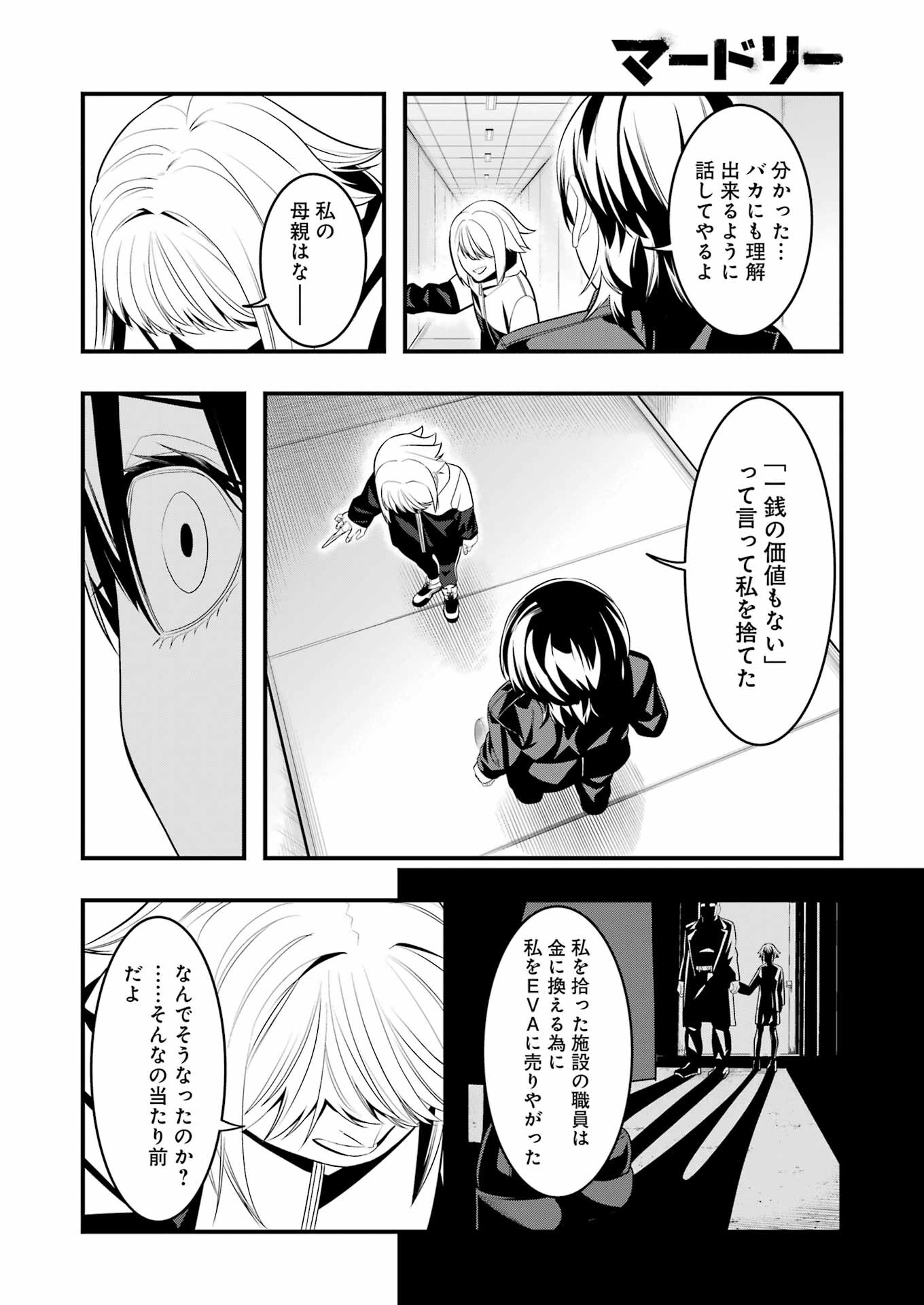 マードリー 第22話 - Page 16