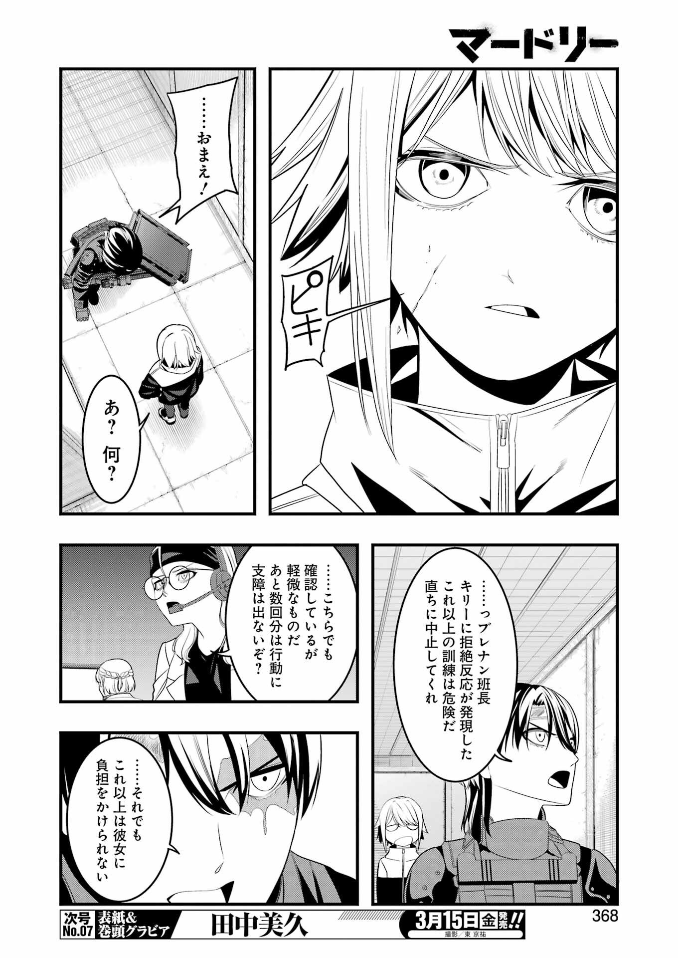 マードリー 第22話 - Page 4